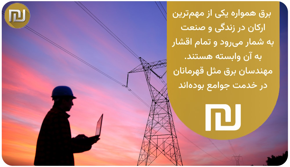 نتیجه‌گیری رشته مهندسی برق پیام نور