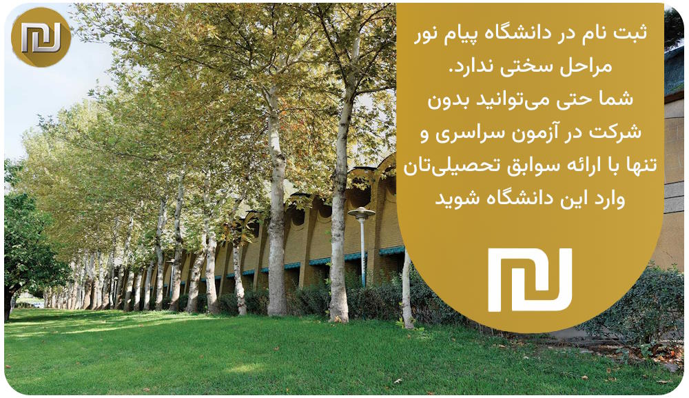 نحوه تحصیل در دانشگاه پیام نور چه‌طور است؟