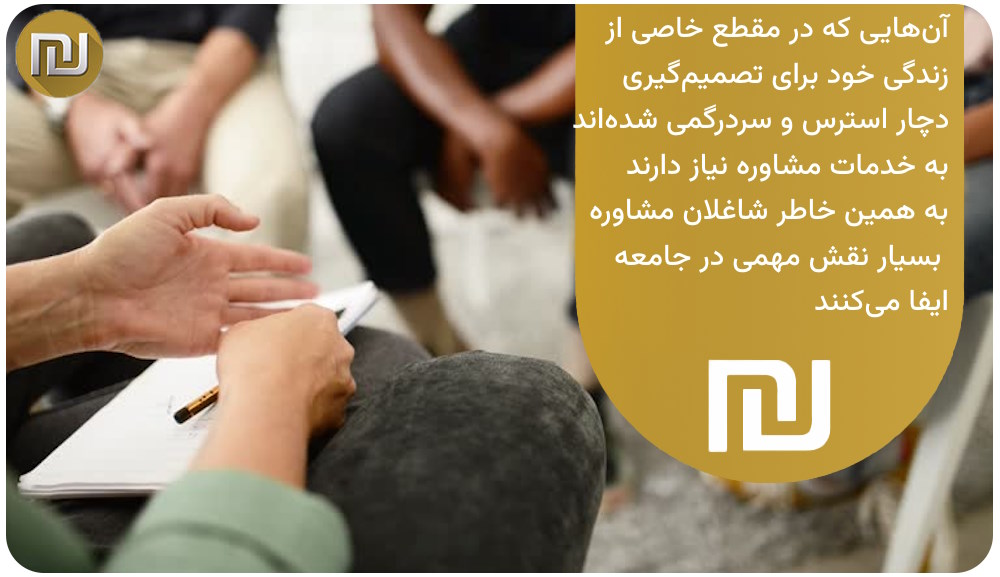 رشته مشاوره پیام نور از نظر شغلی چه آینده‌ای دارد؟