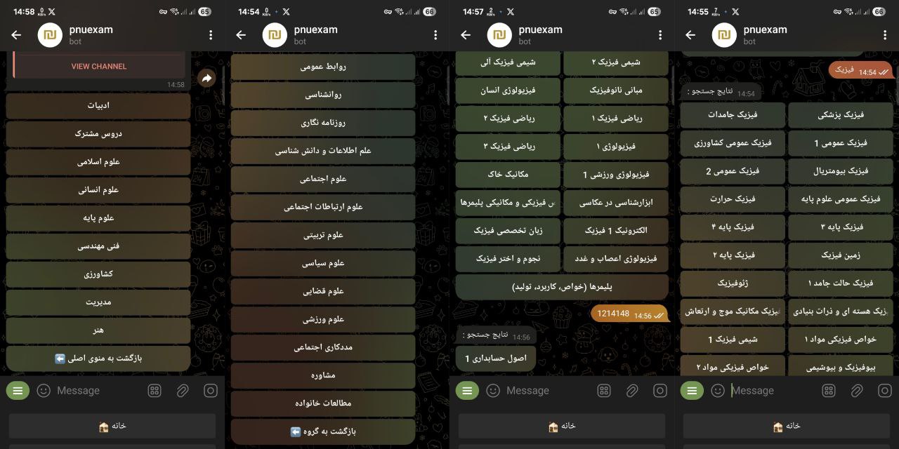 اسکرین شات از ربات سوالات پیام نور