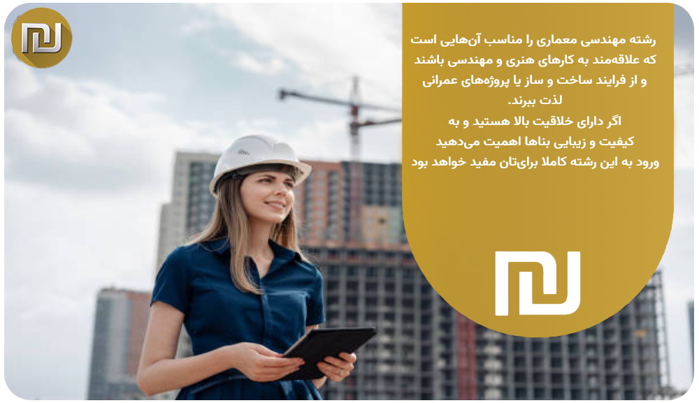 نتیجه‌گیری رشته مهندسی معماری پیام نور