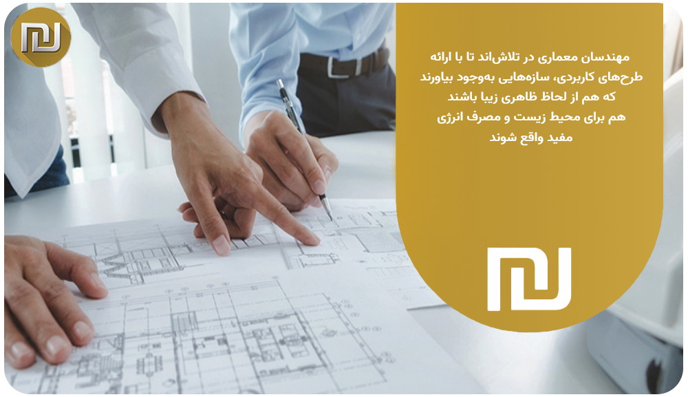 وظایف مهندس معماری