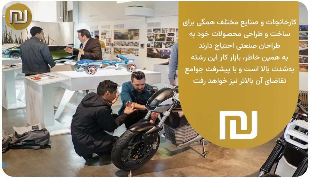 نتیجه‌گیری رشته طراحی صنعتی پیام نور