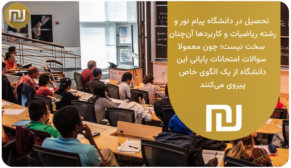 تحصیل در رشته ریاضیات و کاربردها پیام نور دشوار نیست
