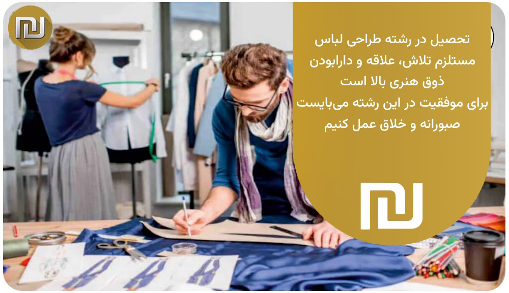 جمع‌بندی رشته طراحی لباس پیام نور