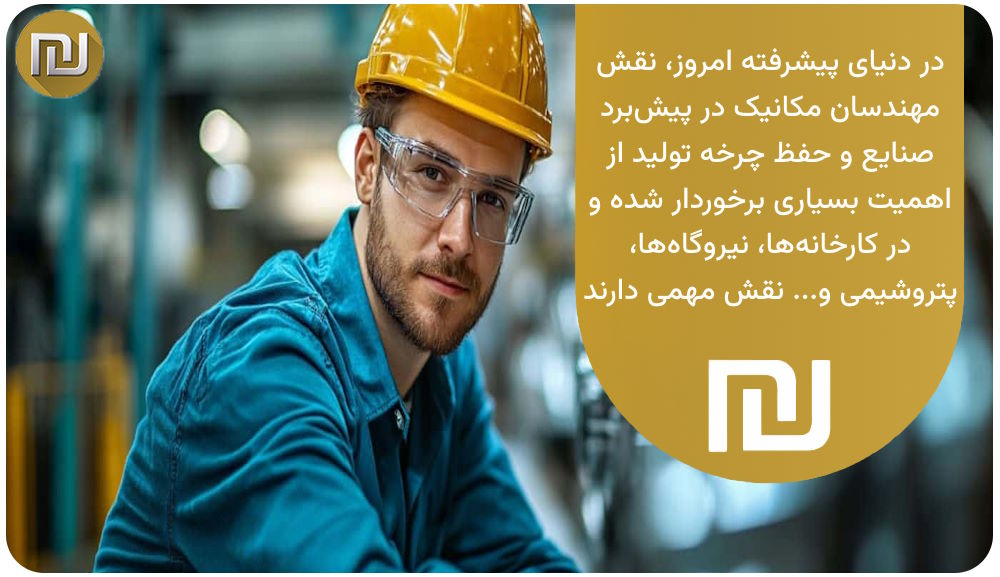 مشاغل مهندسی مکانیک پیام نور
