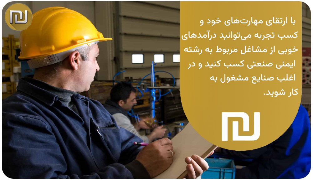 بازار کار رشته مهندسی ایمنی صنعتی