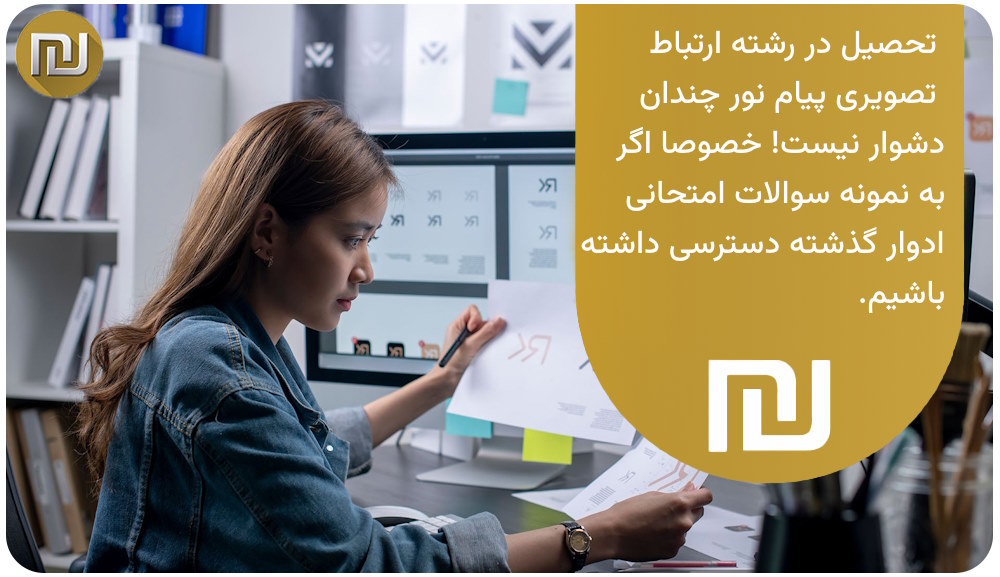تحصیل در رشته ارتباط تصویری پیام نور