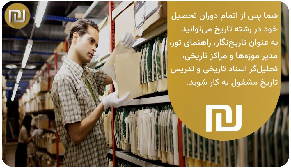 بازار کار رشته تاریخ چه‌گونه است؟