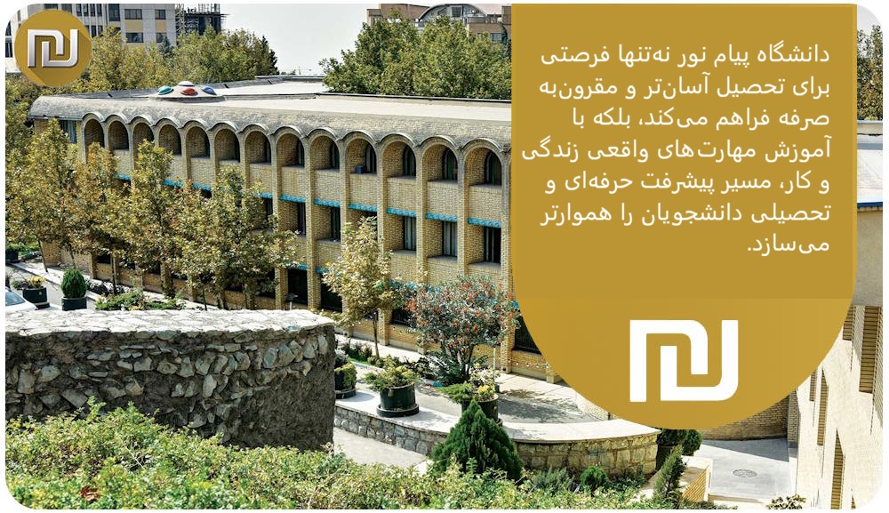 مقایسه تخصصی دانشگاه دولتی و پیام نور| کدام بهتر است؟